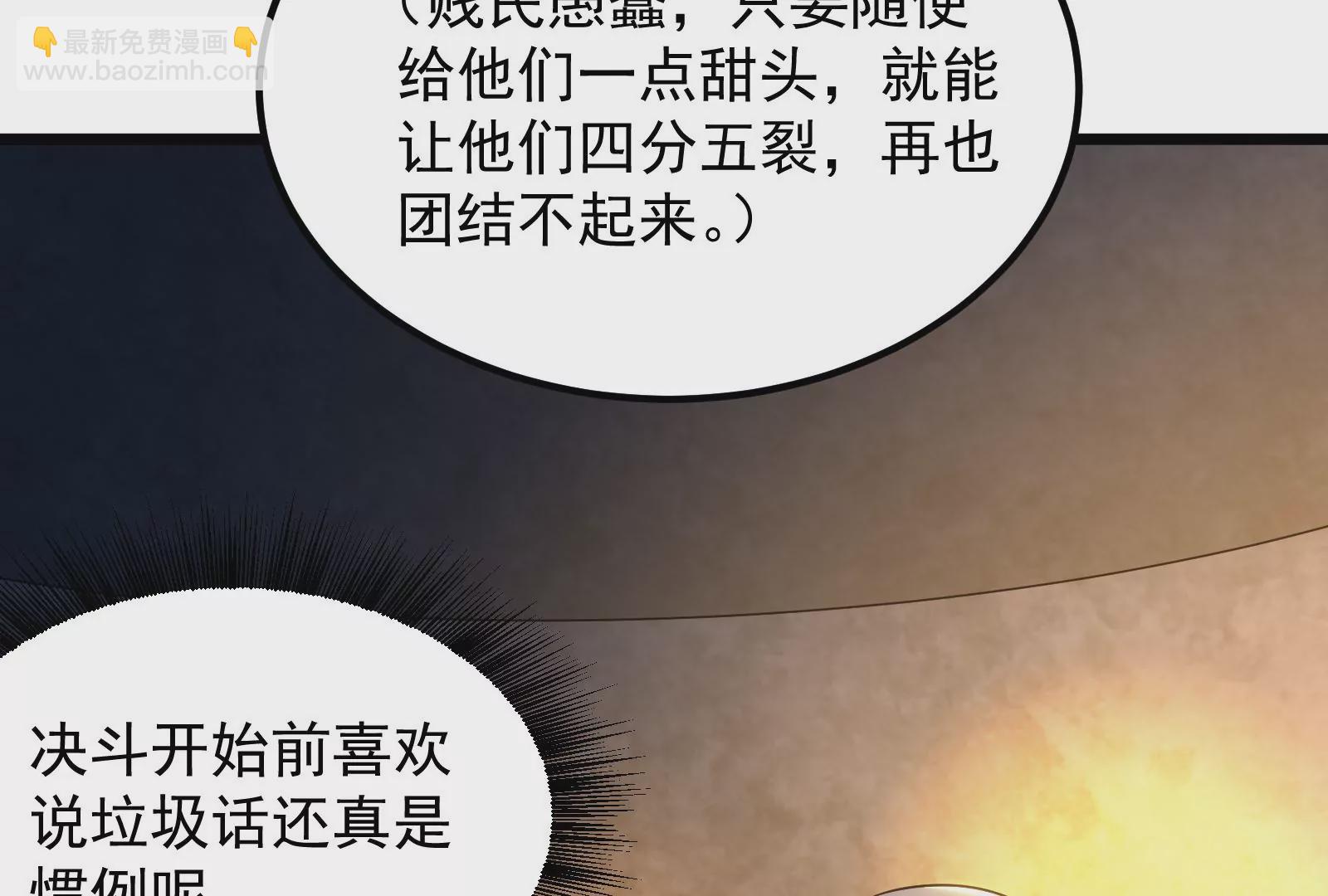 古神遊戲 - 第41話 加護！偉大始祖的饋贈(2/3) - 3